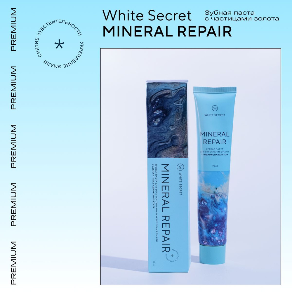 Зубная паста White Secret Mineral Repair укрепление эмали, для чувствительных зубов  #1