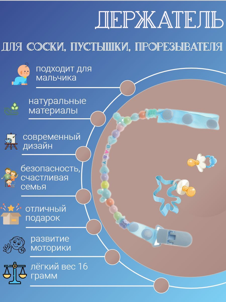 Держатель для соски, пустышки голубой 1 шт #1