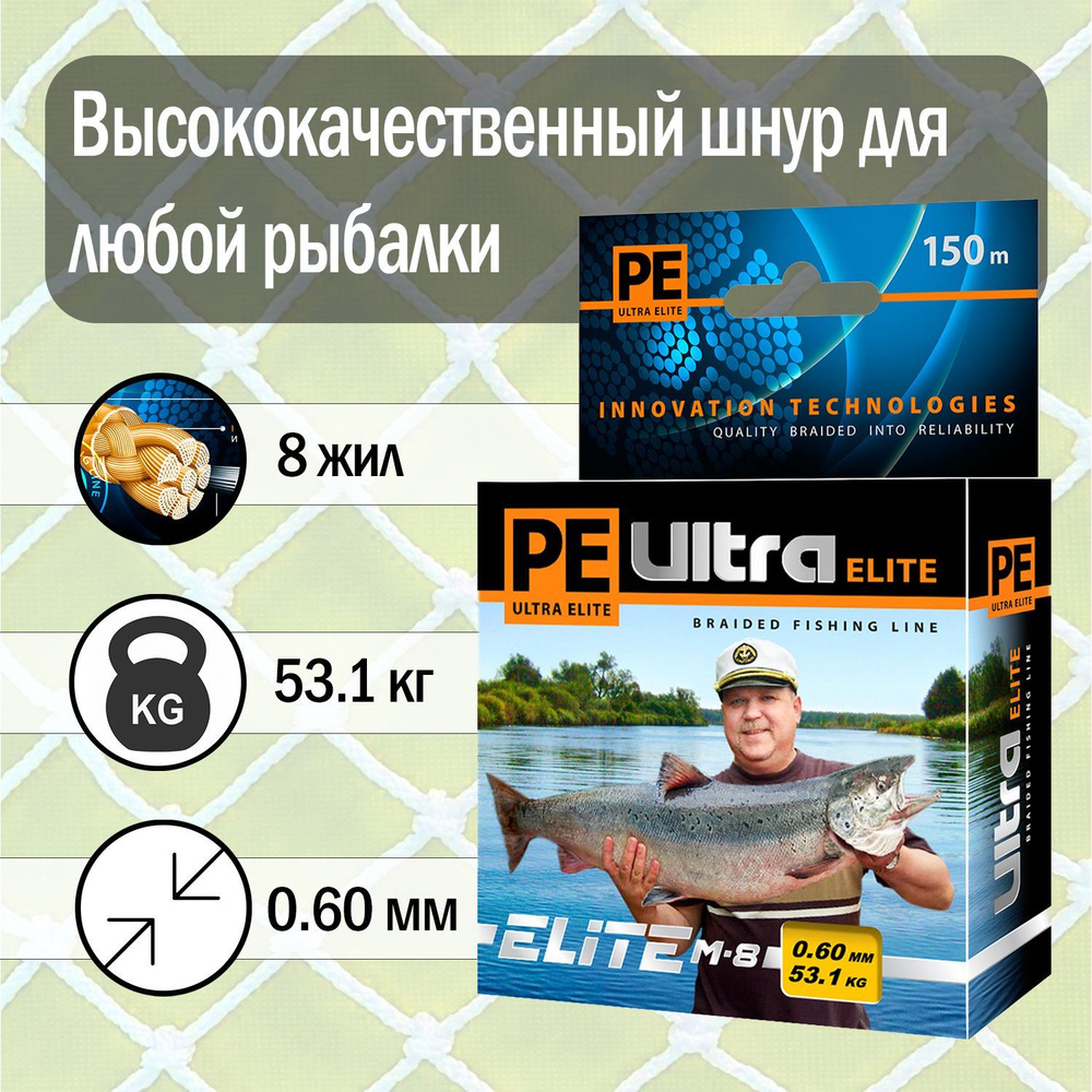 Плетеный шнур AQUA PE ULTRA ELITE M-8 Yellow 0,60 мм 150 м, цвет - желтый, test - 53,10 кг, 8 жил, с #1