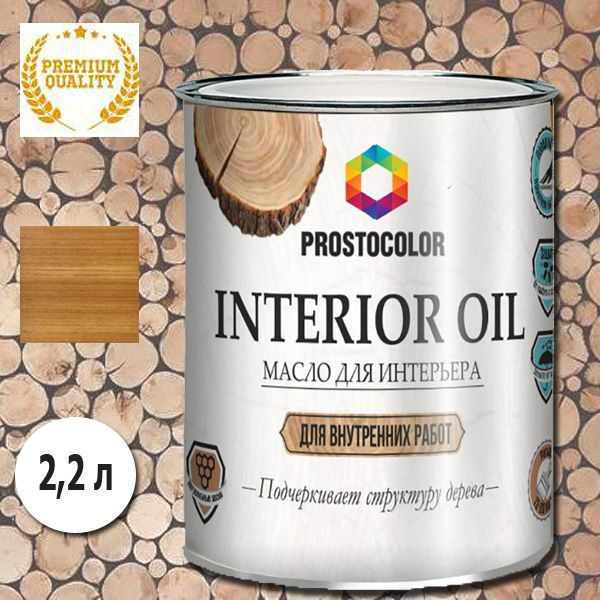 Масло для интерьера INTERIOR OIL PROSTOCOLOR, дуб, 2,2 л #1