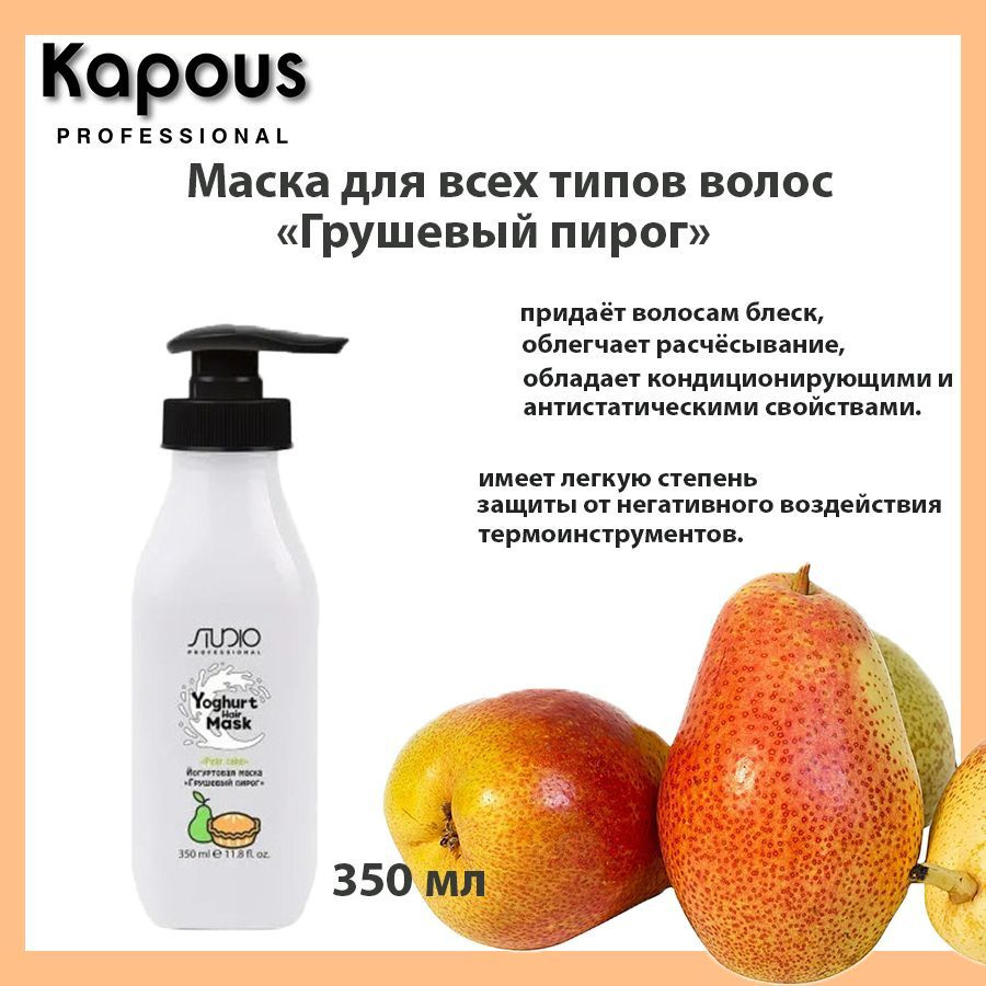 Kapous Professional Йогуртовая маска для волос 