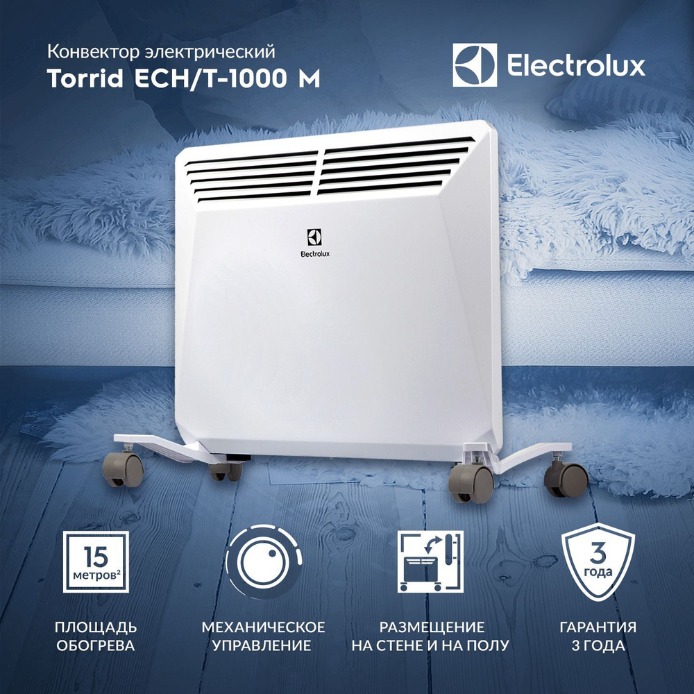 Конвектор электрический Electrolux Torrid ECH/T-1000 M #1