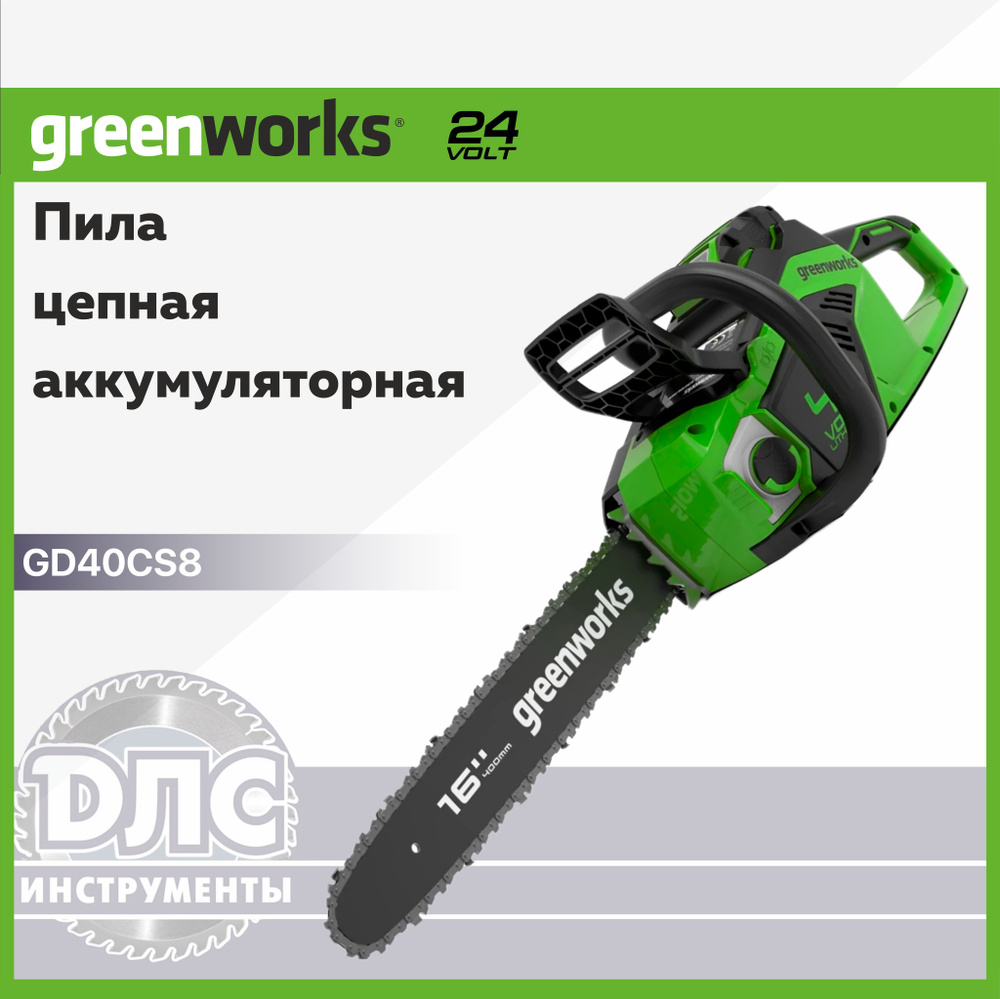 Цепная пила аккумуляторная Greenworks Арт. 2005807, 40V, 40 см, бесщеточная, до 1,8 КВт, без АКБ и ЗУ #1