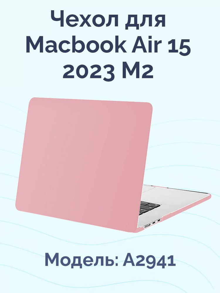 Чехол для Macbook Air 15 2023 2024 M2 M3 / Накладка на Макбук эир 15 A2941 A3114 / Nova Store, пластик, #1