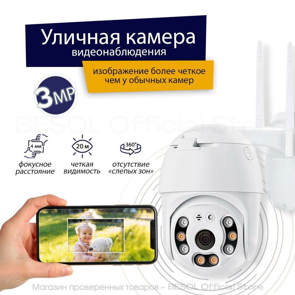 Камера видеонаблюдения BESOL WiFi Camera 3MP V380 2560×1440 2K - купить по  низким ценам в интернет-магазине OZON (900409380)