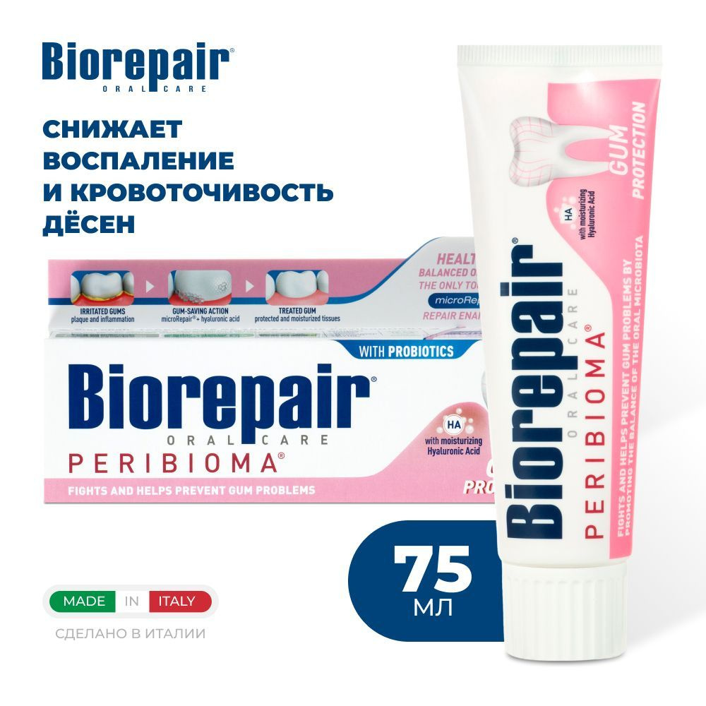 Зубная паста Biorepair Peribioma Gum Protection для защиты десен, 75 мл #1
