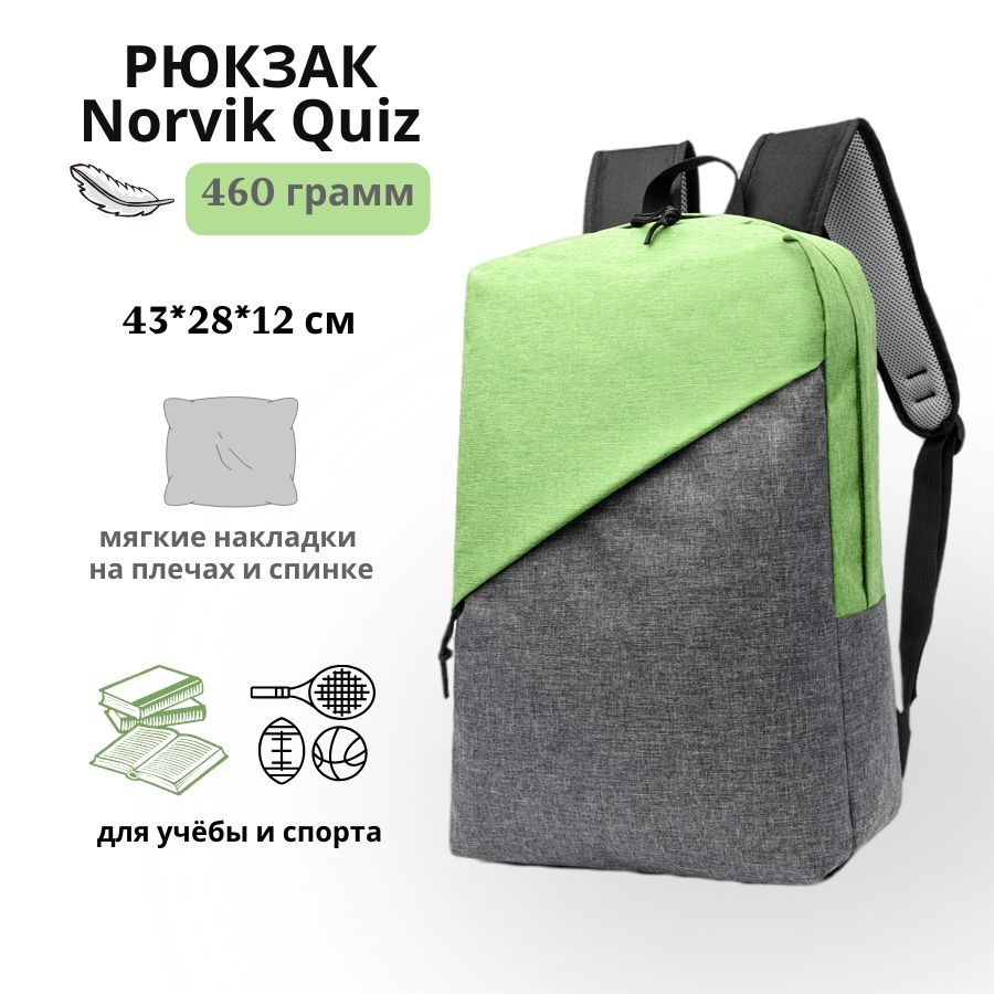 Рюкзак Norvik Quiz 4020.04, зеленый #1