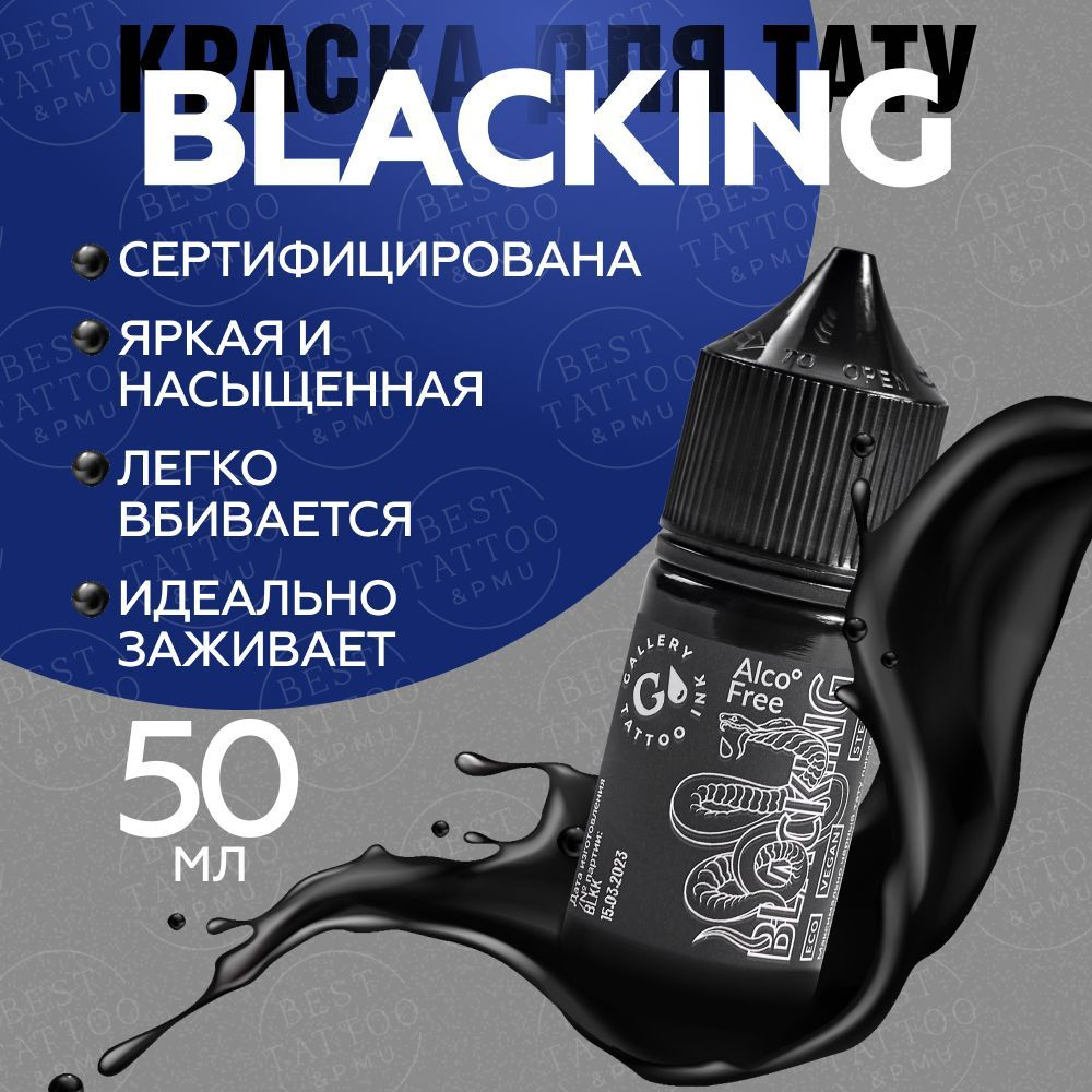 GALLERY TATTOO INK, Blacking #10 Краска для татуировки, пигмент для ...