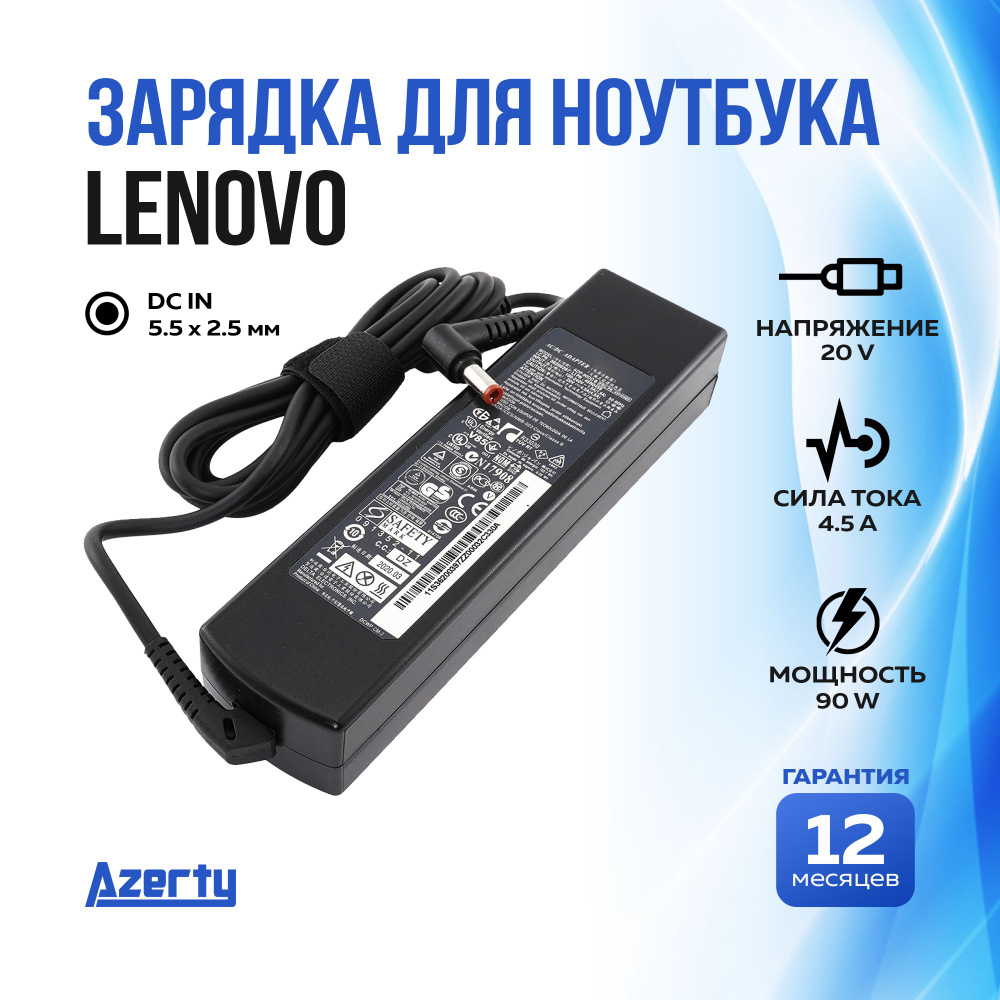 Зарядка для ноутбука Lenovo 20V 4.5A (90W) 5.5x2.5мм без кабеля #1