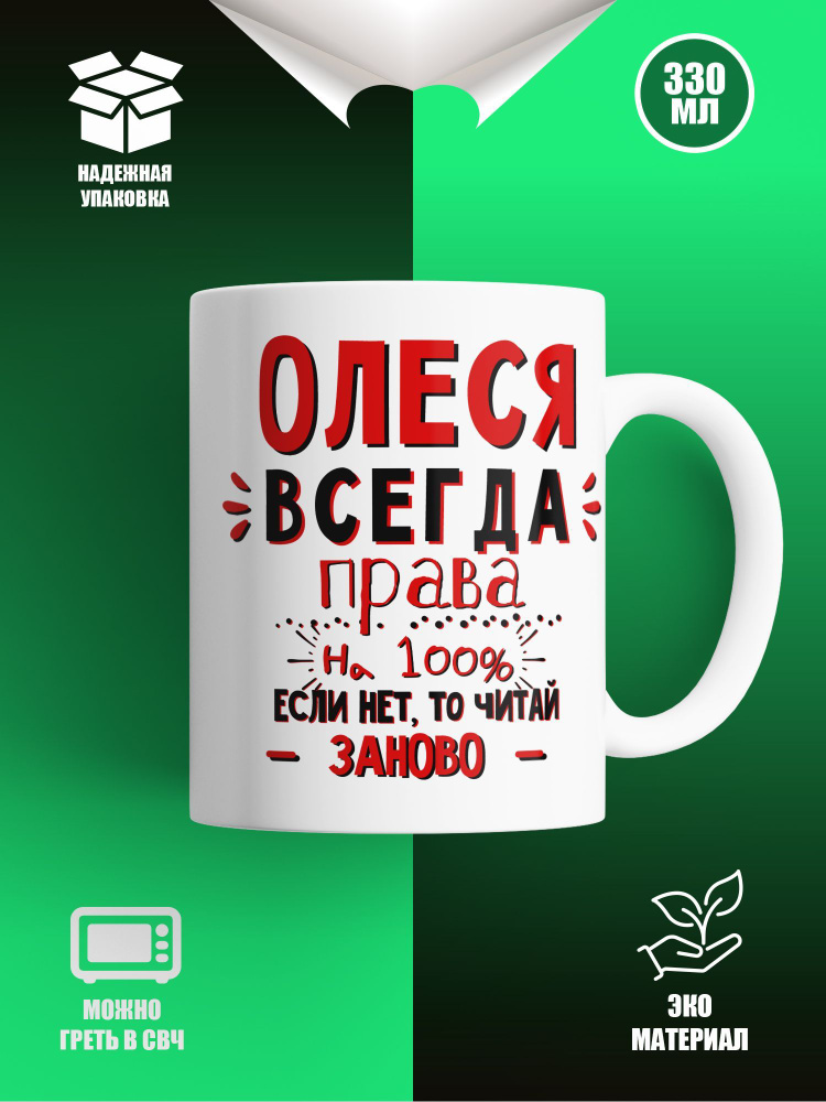 Кружка именная с надписью "ОЛЕСЯ ВСЕГДА ПРАВА", 330 мл. Paw Print  #1