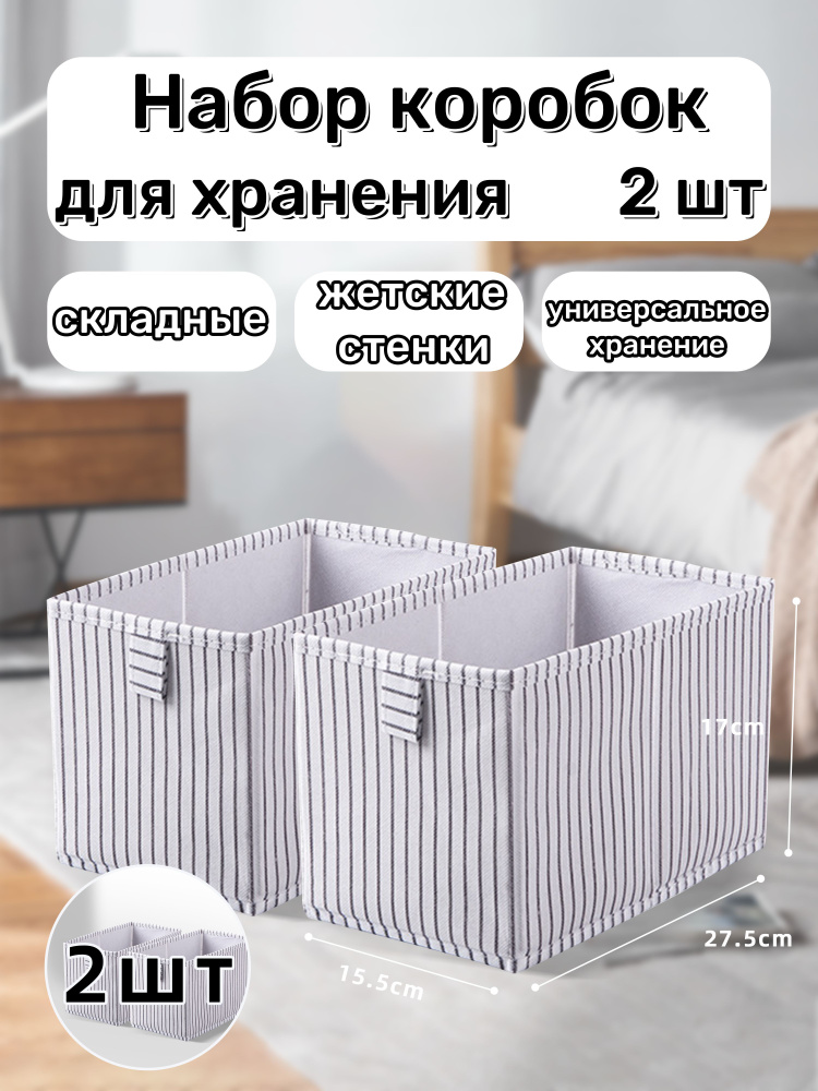 Коробка для хранения длина 27.5 см, ширина 15.5 см, высота 17 см.  #1