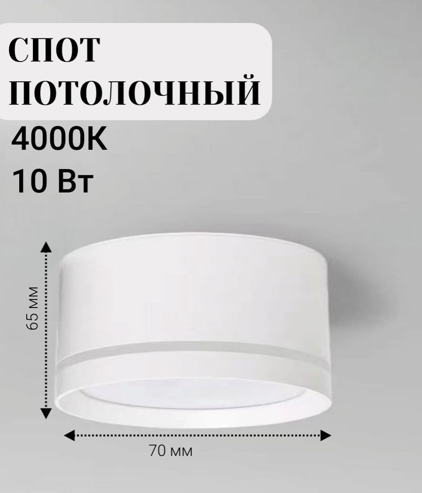 Светодиодный потолочный светильник 65х70 мм 10 Вт для спальни, гостиной, кухни Белый  #1