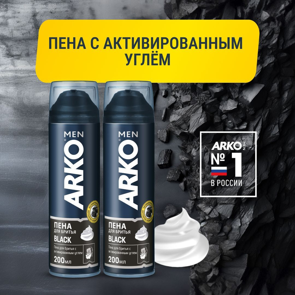 ARKO Men Пена для бритья Black с углём, 2 шт. по 200 мл #1