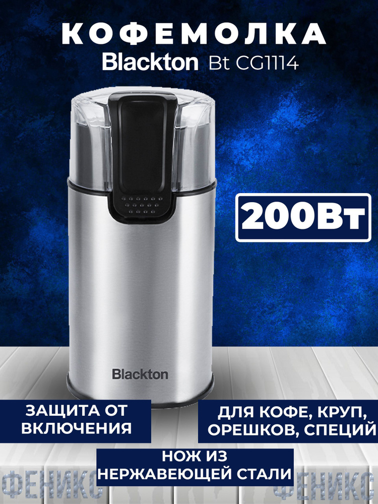 Blackton Кофемолка коф 200 Вт, объем 60 г #1