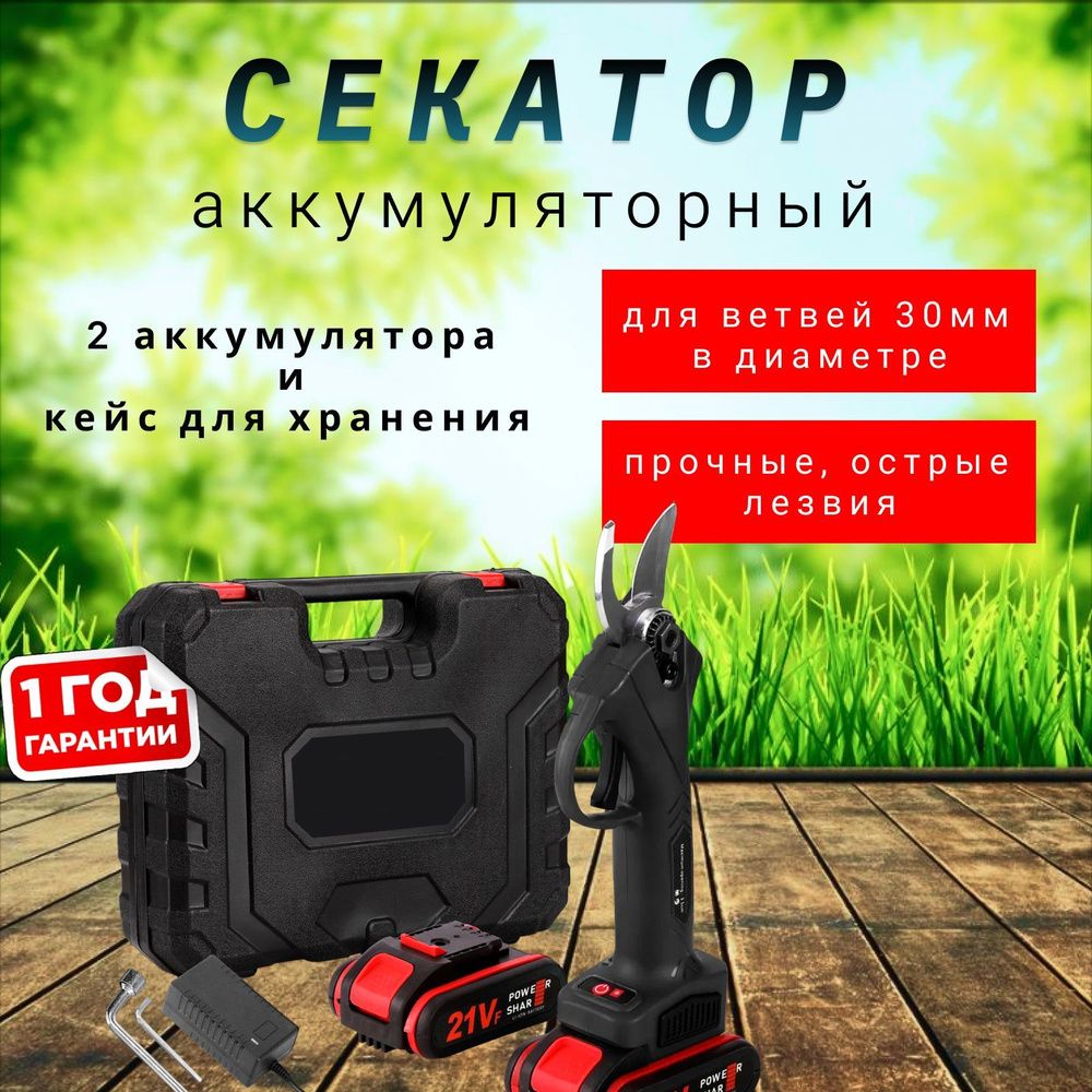 EVOtech Сучкорез #1