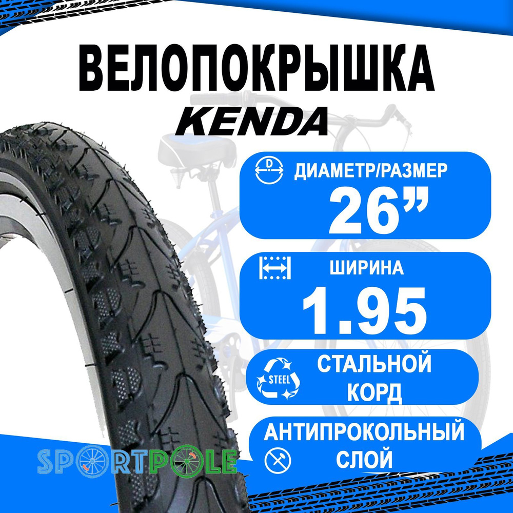 Покрышка 26х1.95 5-524838 (5-529044) (50-559) K935 KHAN антипрокольная K-SHIELD+E-BIKE полуслик KENDA #1