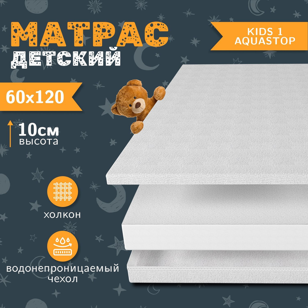 TAMA Матрас в кроватку Kids 1 AQUASTOP, Беспружинный, 60х120 см #1