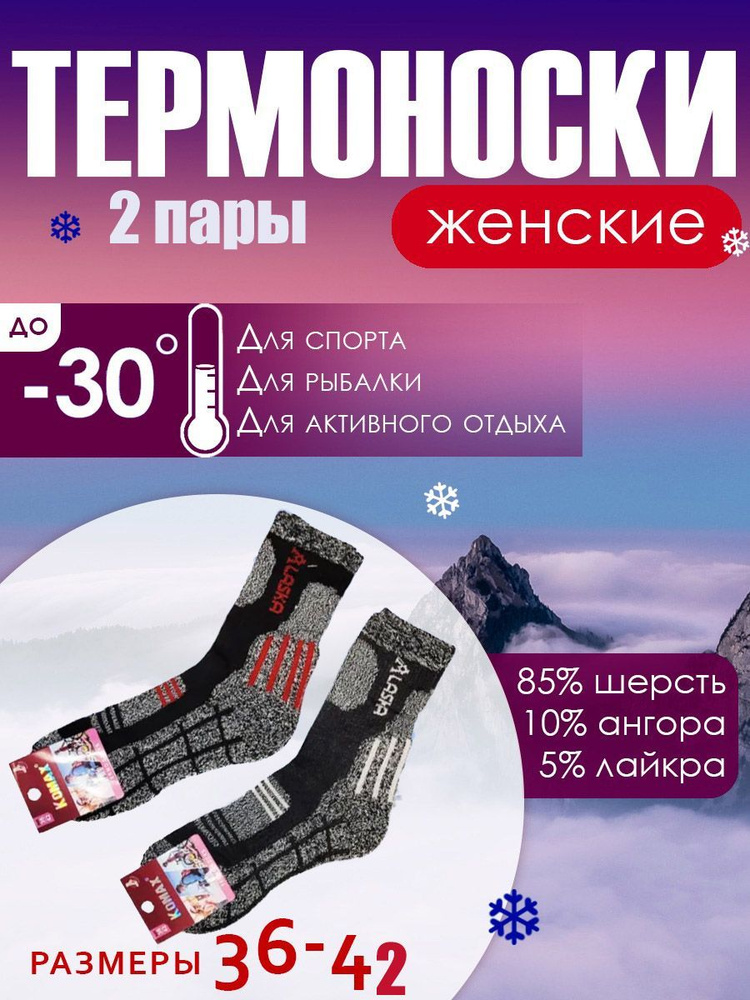 Носки KOMAX Носки, 2 пары #1