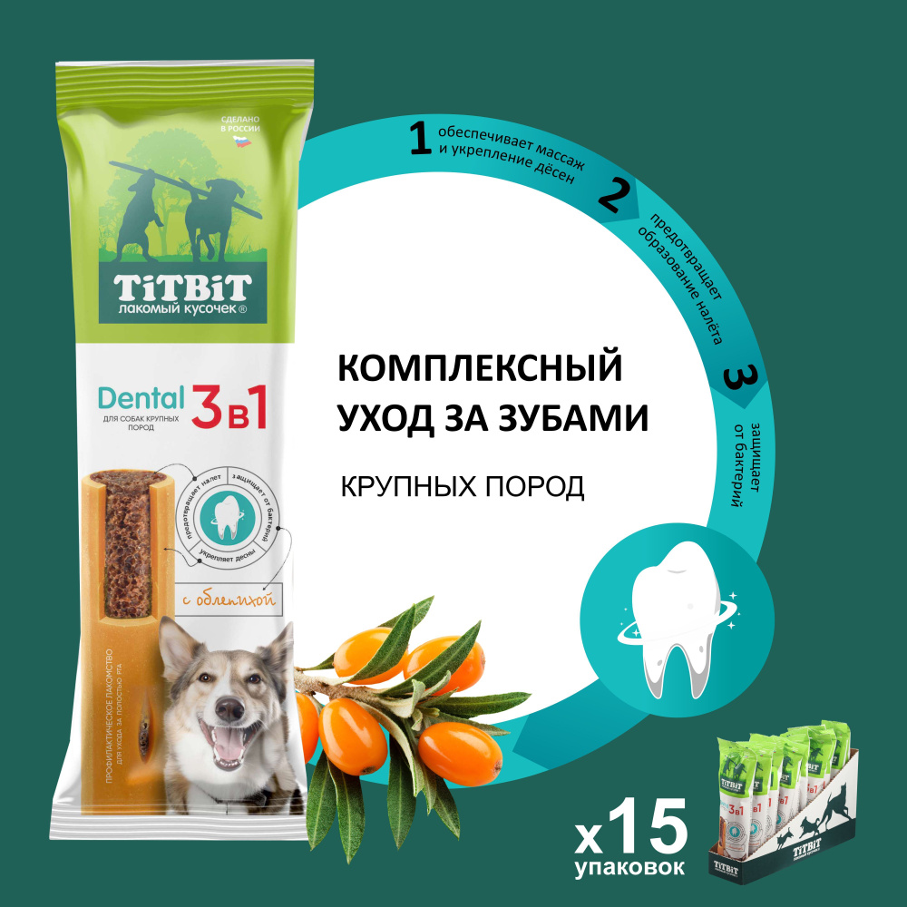 Лакомство для собак TiTBiT Dental 3в1 с облепихой для собак крупных пород 15 шт.  #1