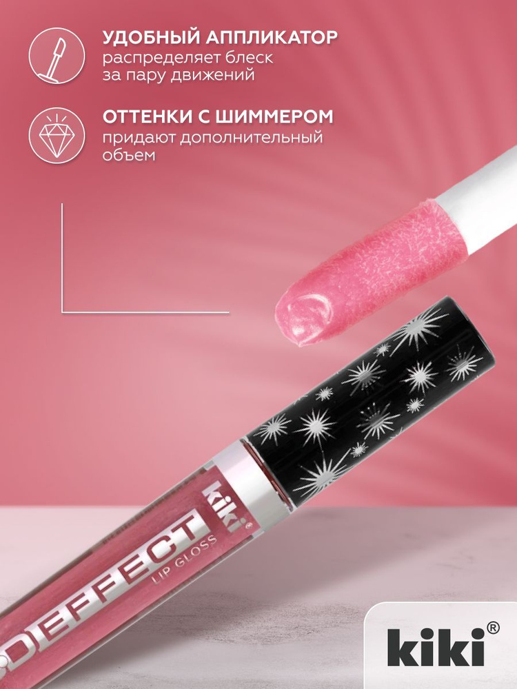 Блеск для губ kiki 3D EFFECT, придающий объем, тон 908 лилово-каштановый, LIP GLOSS, глянцевый блеск #1