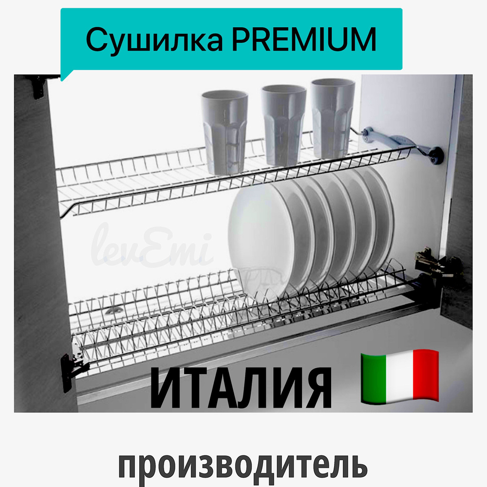 Сушилка для посуды ИТАЛИЯ Inoxa в шкаф 60 см, 56.6 см х 26.2 см , 2-уровневая 600  #1