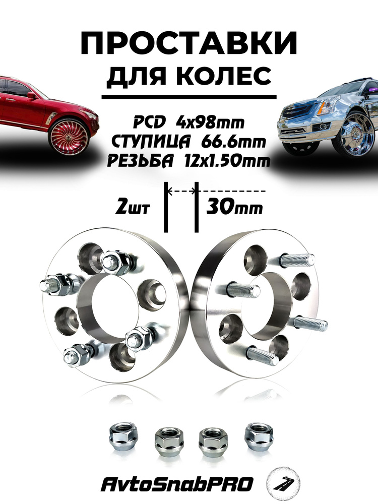 Secret Wheels  Проставка для колесных дисков D66.6, 2 шт. #1