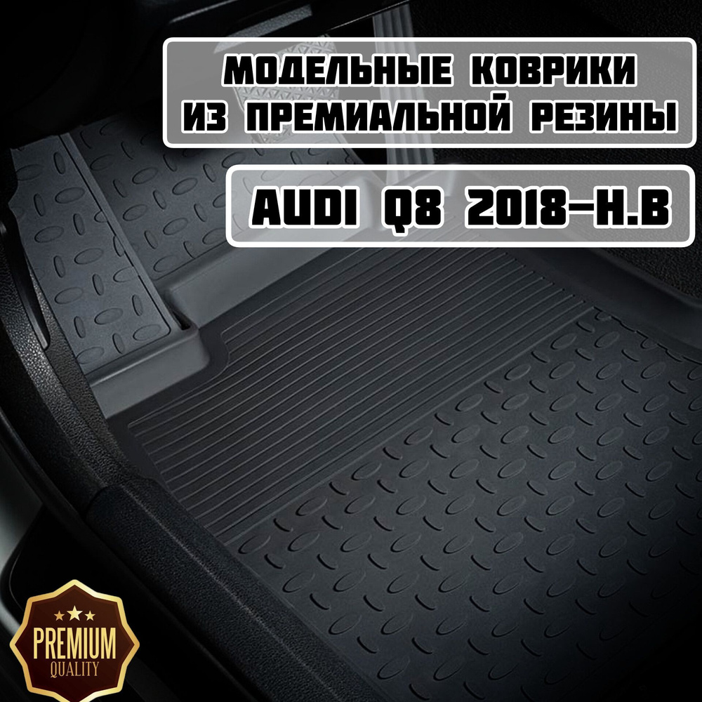 Коврики резиновые в салон для Audi Q8 2018-2024 #1