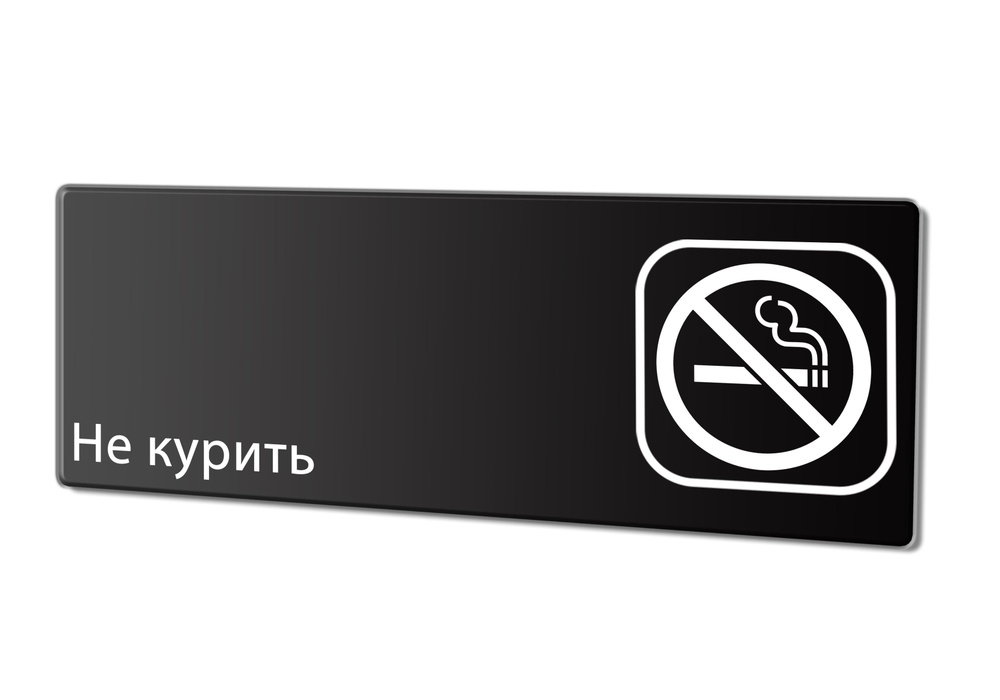 Табличка "Не курить", 30х10 см. #1