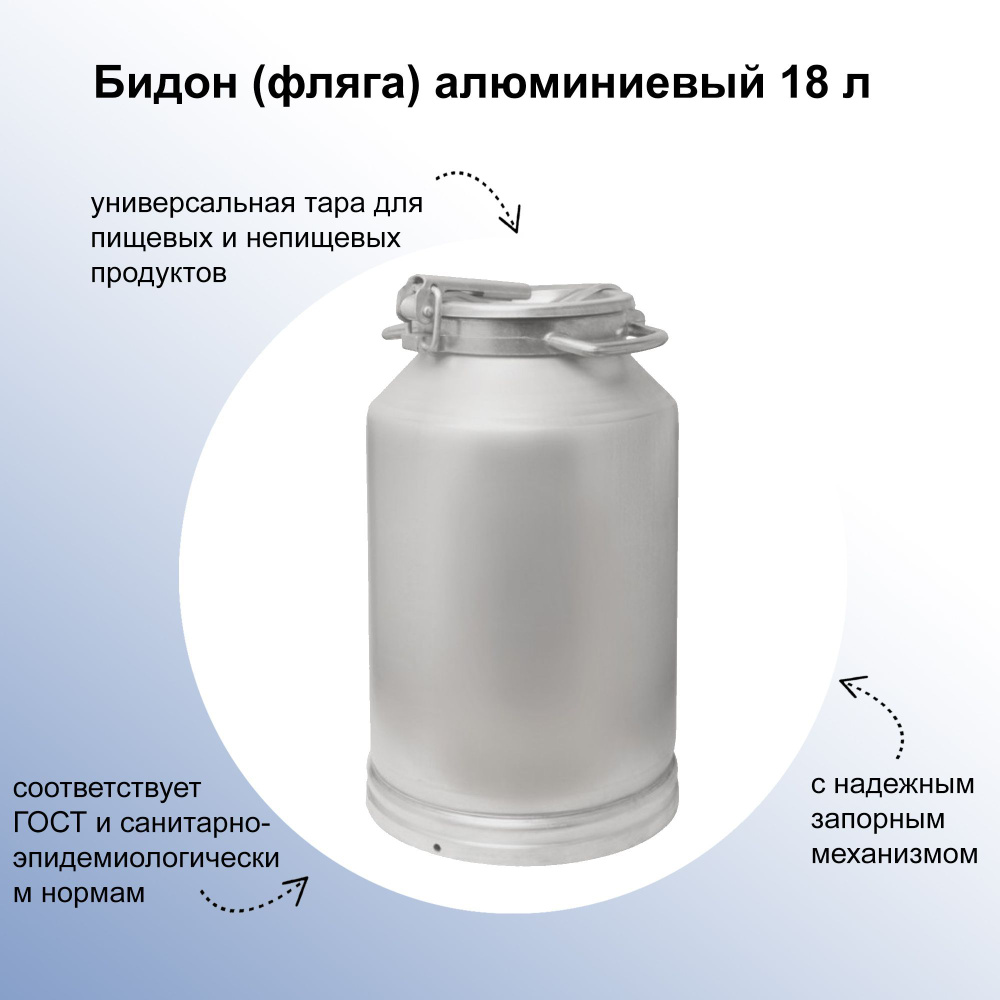 Бидон (фляга) алюминиевый 18 л, универсальная емкость для хранения и транспортировки жидких продуктов #1