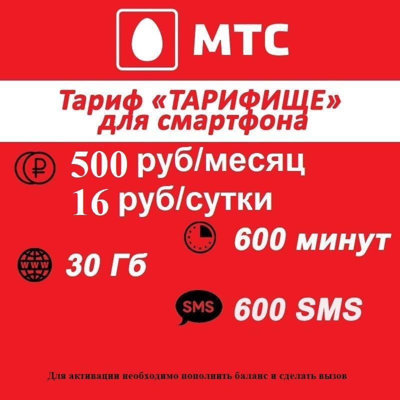SIM-карта Тарифище (Санкт-Петербург, Ленинградская область)  #1