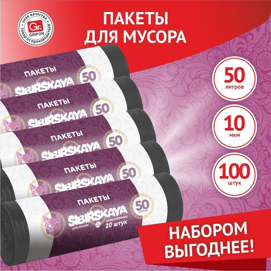 GRIFON Мешки для мусора 50 л, 10мкм, 100 шт #1