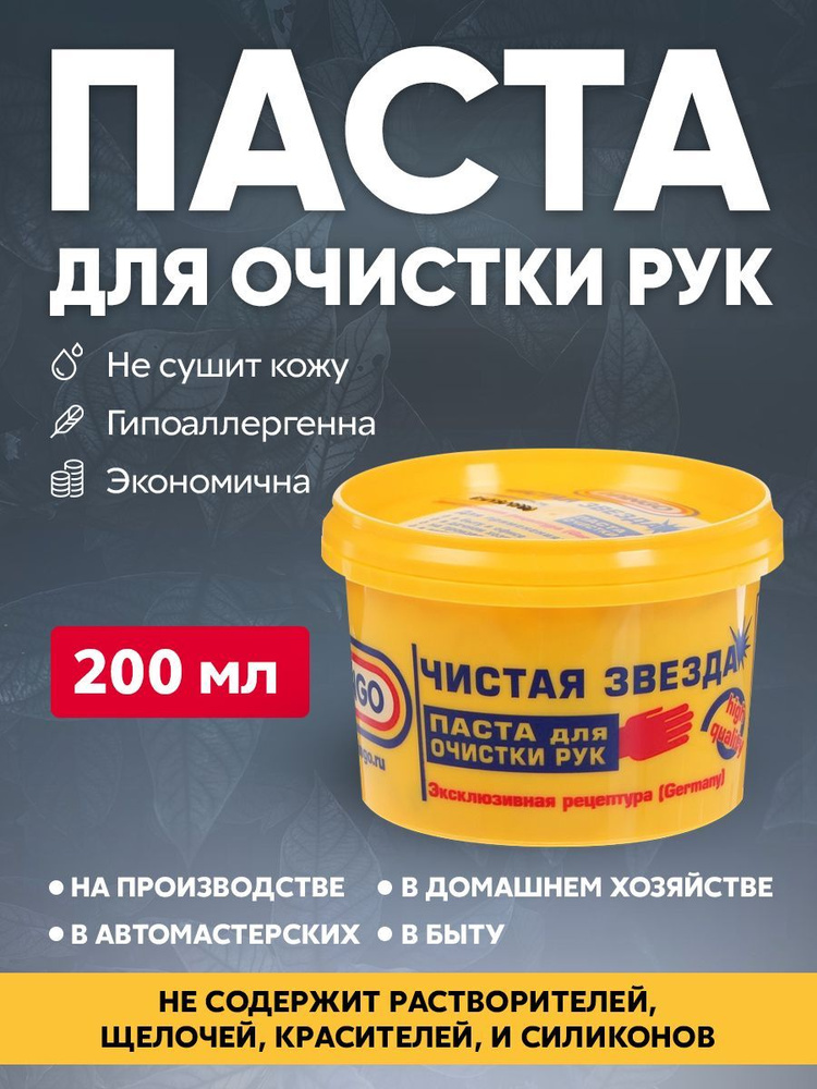 Pingo паста для рук очищающая Чистая Звезда банка 200 мл #1