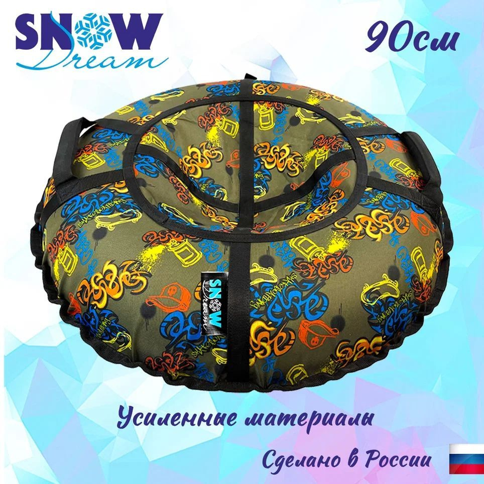 SnowDream Тюбинг, диаметр: 90 см #1