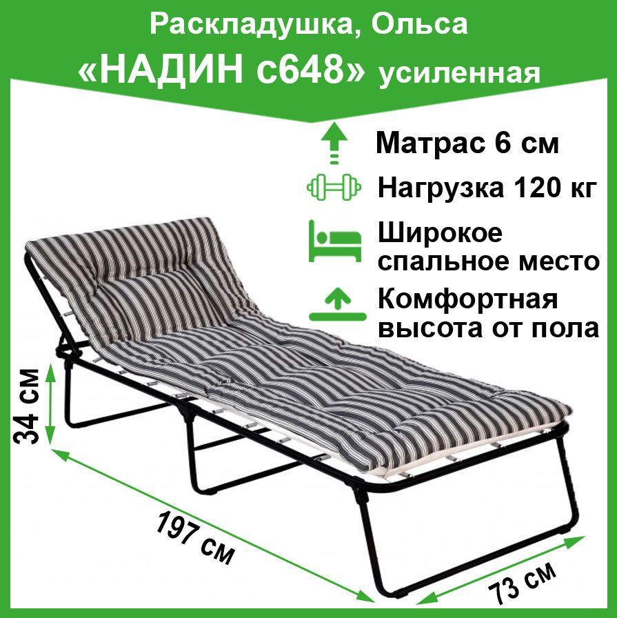 Раскладушка усиленная Надин с648, Olsa (матрас 6 см, труба 25 мм)  #1