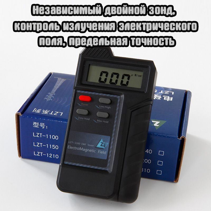 Измеритель уровня электромагнитного поля LZT-1150 - купить по выгодной ...