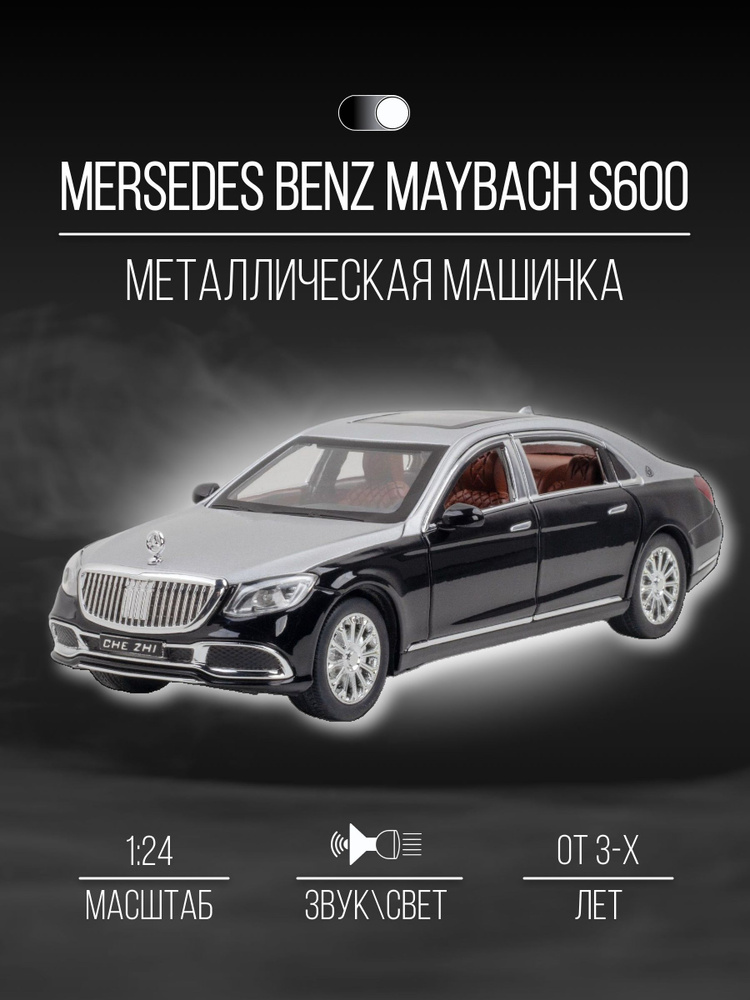 Машинка металлическая 21 см 1:24 Mersedes Benz Maybach S600 #1