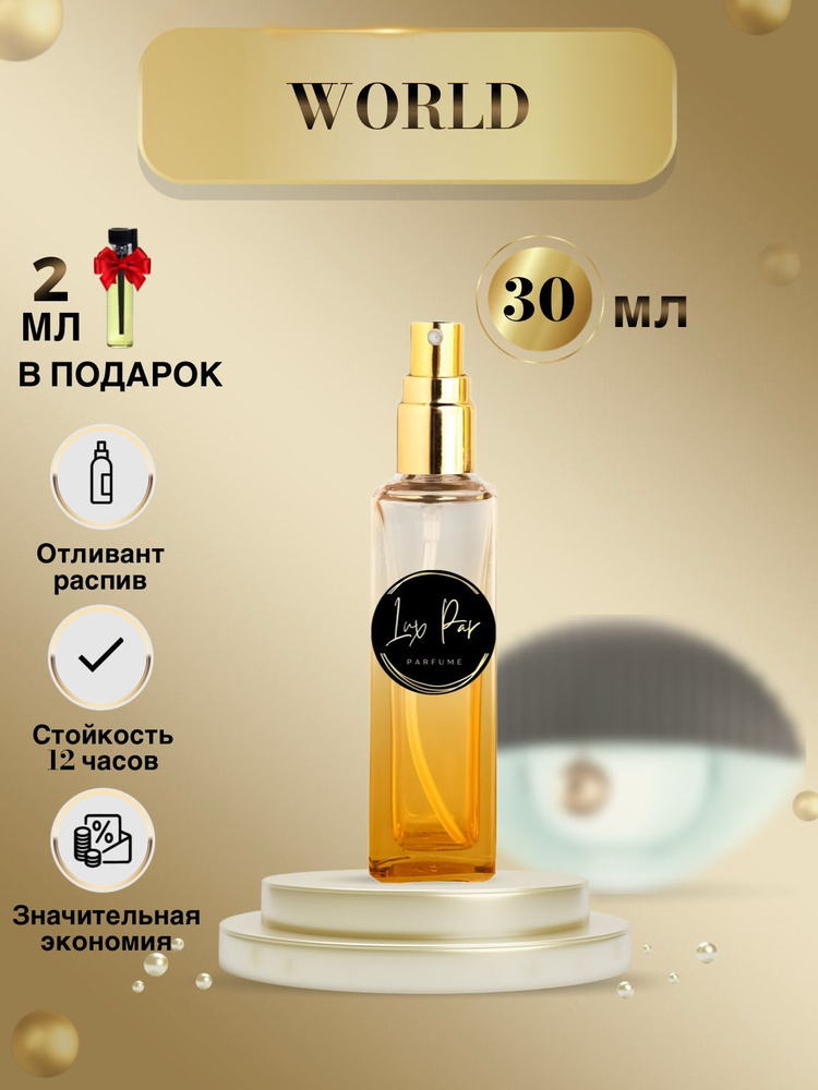 Кензо женский парфюм World (духи фруктовые) 30 мл #1