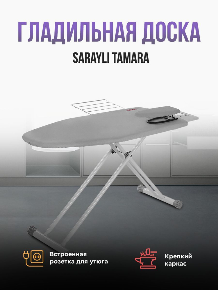 Гладильная доска Sarayli Tamara #1