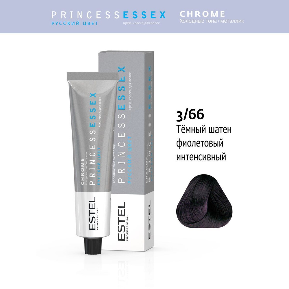 ESTEL PROFESSIONAL Крем-краска PRINCESS ESSEX CHROME для окрашивания волос 3/66 темный шатен фиолетовый #1