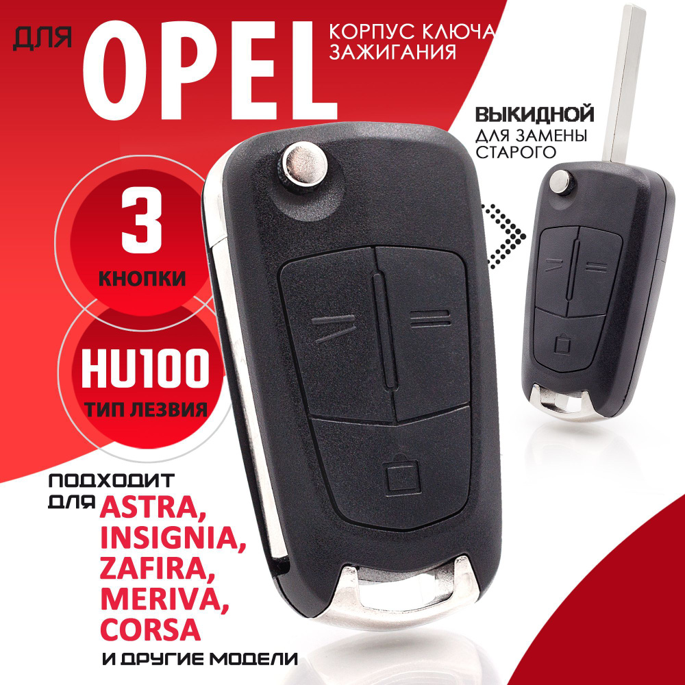 Корпус ключа зажигания для Opel Astra Zafira Corsa Vectra Insignia Signum - 1 штука (3-х кнопочный ключ, #1