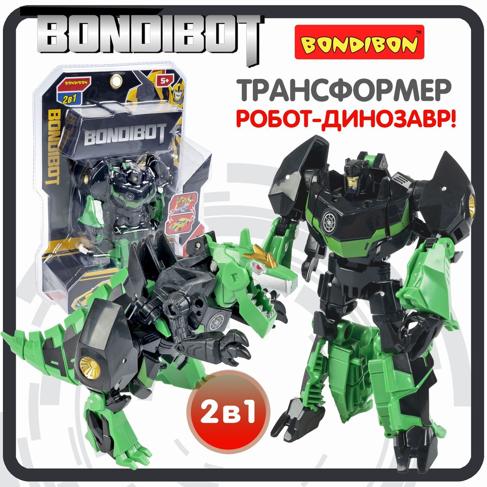 Робот трансформер динозавр BONDIBOT Bondibon развивающая фигурка игрушка для мальчиков, подарок  #1