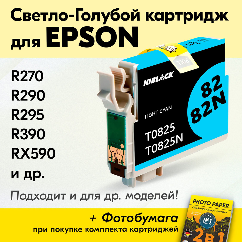 Картридж для Epson T0825, Epson Stylus Photo R270, R290, R295, R390, RX590, RX610, RX615, RX690, T50, #1