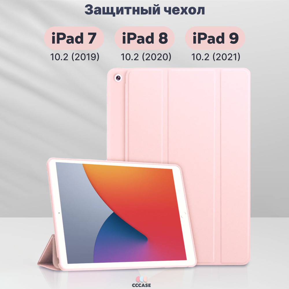 CCCASE / Чехол на iPad 9, 8, 7 поколения 10.2 (2021, 2020, 2019) - А2197 A2200 A2198 A2270 A2428 A2602 #1