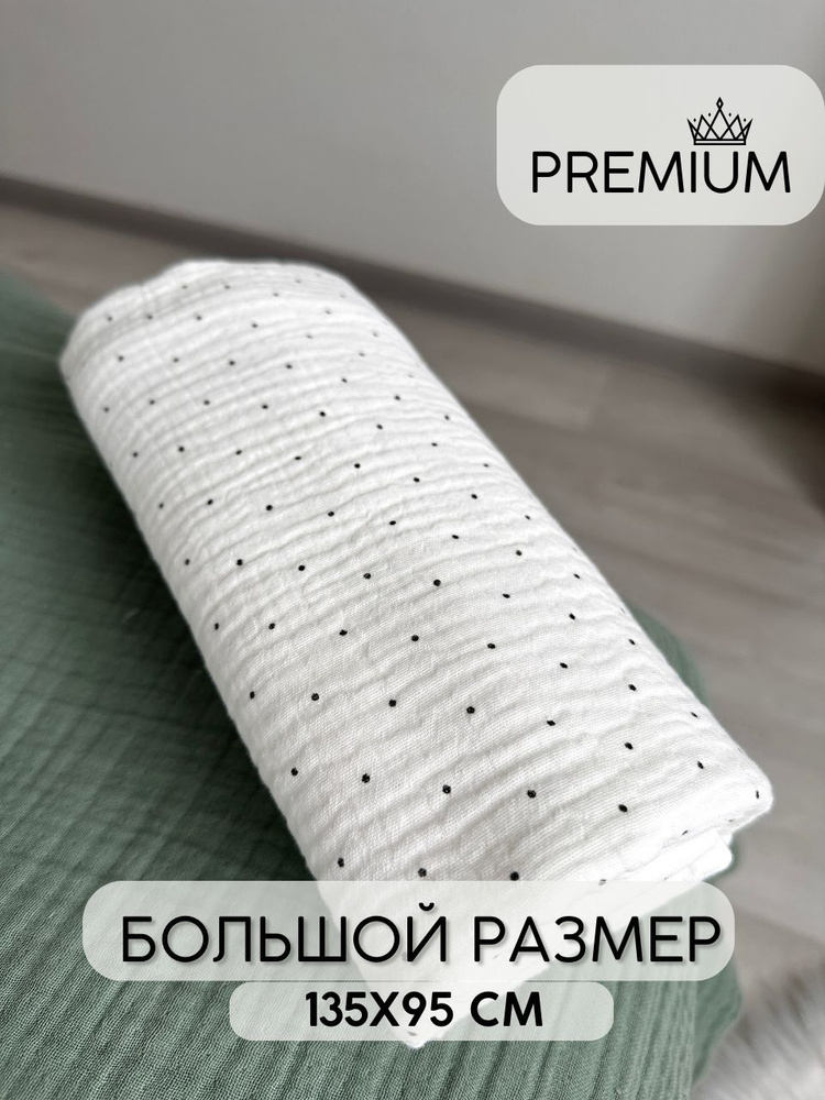 FYU Пеленка текстильная 95 х 135 см, 1 шт #1