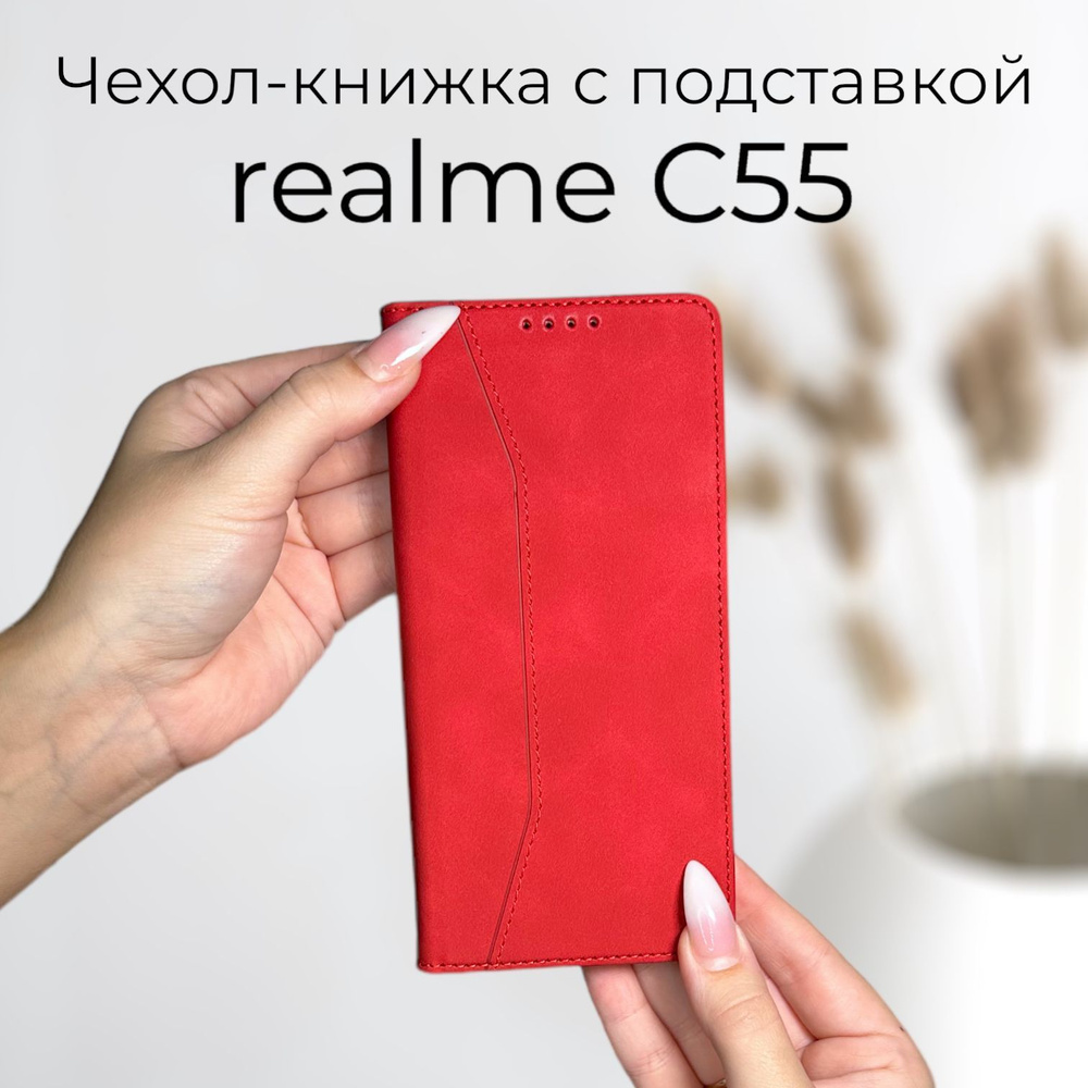 Чехол книжка для realme C55 (реалми ц55 с55) из кожи с подставкой и визитницей  #1