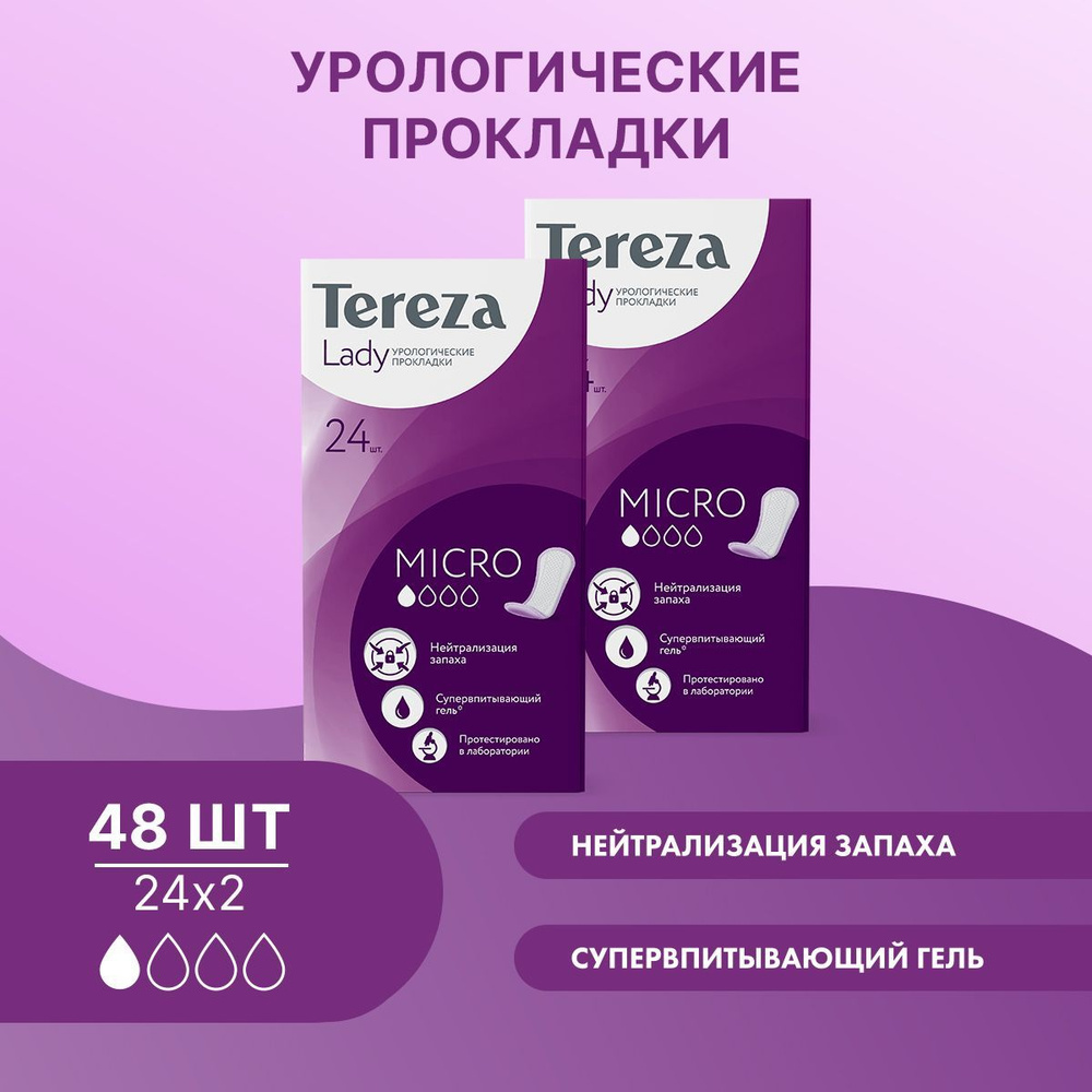 Урологические прокладки для женщин TerezaLady Micro 48 шт (24 х 2 уп)  #1