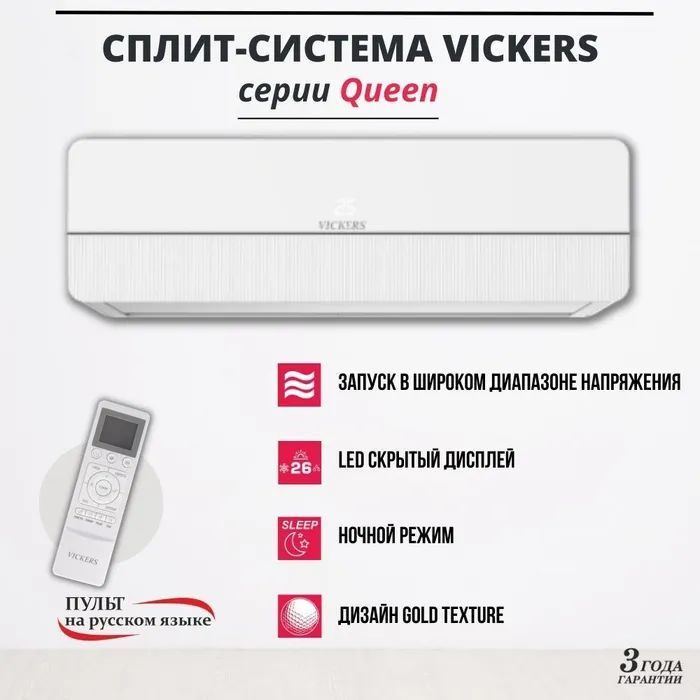 Кондиционер-сплит VICKERS QUEEN VC-07 HE new #1