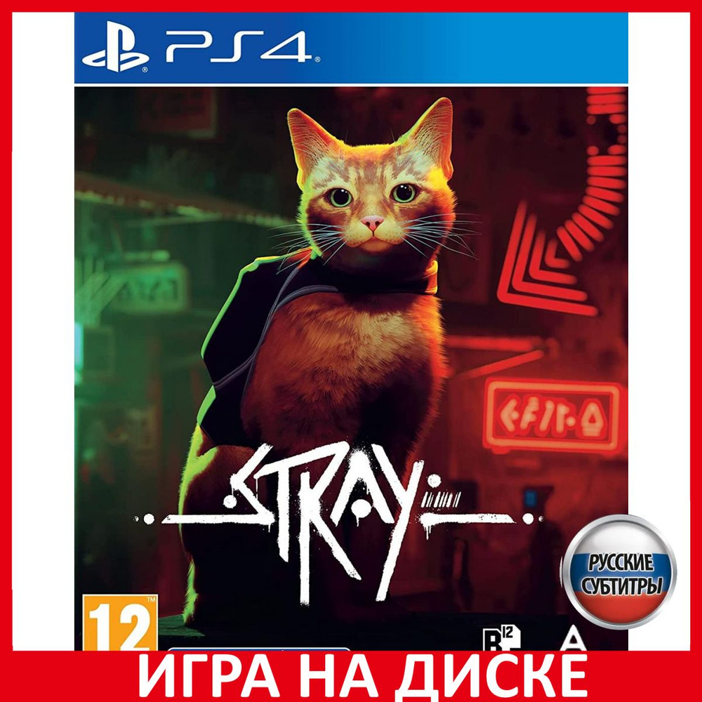 Игра Stray PS4/PS5 (PlayStation 5, PlayStation 4, Русские субтитры) купить  по низкой цене с доставкой в интернет-магазине OZON (790851475)