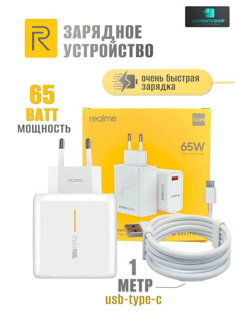 Зарядное устройство, Адаптер Для Realme 65W OPPO OnePlus #1