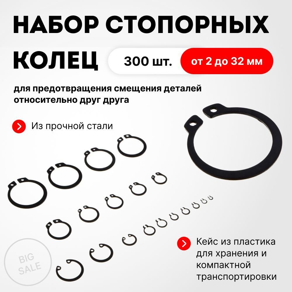 Набор стопорных колец, фиксирующие кольца 300 предметов #1